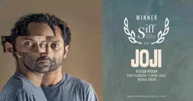 സ്വീഡനില്‍ നിന്നും സന്തോഷ വാര്‍ത്ത; ബെസ്റ്റ് ഇന്റര്‍നാഷണല്‍ ഫീച്ചര്‍ ഫിലിം അവാര്‍ഡ് നേടി ജോജി