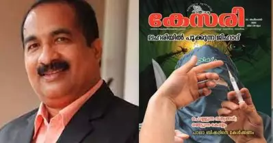 ‘കേരളം ഭീകരരുടെ സുരക്ഷിത താവളം, ന്യൂനപക്ഷ ക്ഷേമപദ്ധതികള്‍ ഒന്നാകെ വെട്ടി വിഴുങ്ങും’; ആര്‍.എസ്.എസ് മുഖവാരികയില്‍ കത്തോലിക്ക സഭയുടെ ലേഖനം