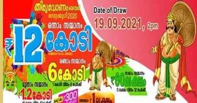 Kerala Lottery Thiruvonam Bumper 2021: ഓണം ബമ്പര്‍ വയനാട്ടിലെ സൈതലവിയ്ക്കല്ല; യഥാര്‍ത്ഥ വിജയിയെ കണ്ടെത്തി