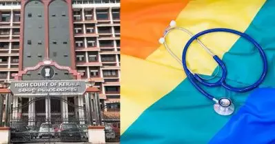 എം.ബി.ബി.എസ് പാഠപുസ്തകങ്ങളിലെ ക്വിയര്‍ ഫോബിക് ഉള്ളടക്കം; അടിയന്തര ഇടപെടലിന് നിര്‍ദ്ദേശം നല്‍കി കേരള ഹൈക്കോടതി