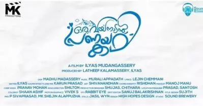 സ്‌കൂള്‍ കാലഘട്ടത്തിലെ പ്രണയം പറയുന്ന കിടിലന്‍ പ്രണയകഥ; ‘ഒരു വയനാടന്‍ പ്രണയകഥ’യുടെ മോഷന്‍ പോസ്റ്റര്‍ പുറത്തിറങ്ങി
