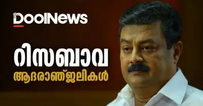 റിസബാവ അന്തരിച്ചു