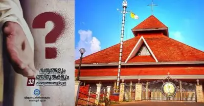ലൗ ജിഹാദിന് 9 ഘട്ടങ്ങള്‍, ക്രിസ്ത്യന്‍ പെണ്‍കുട്ടികളെ വശീകരിക്കാന്‍ ആഭിചാരക്രിയകള്‍, അല്ലാഹുവിന് സാത്താന്റെ സ്വഭാവം: വിദ്വേഷപ്രചരണവുമായി താമരശ്ശേരി അതിരൂപതയുടെ വേദപാഠപുസ്തകം