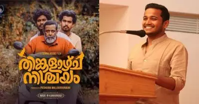 2021ലെ മികച്ച സിനിമകളിലൊന്ന്; തിങ്കളാഴ്ച നിശ്ചയത്തെ പുകഴ്ത്തി ബേസില്‍ ജോസഫ്