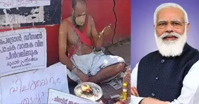 ‘ഇന്ധനവില വര്‍ധിപ്പിച്ച് ജനങ്ങളെ ദ്രോഹിക്കുന്ന പ്രധാനമന്ത്രിയുടെ ബാധ ഒഴിപ്പിക്കണം’; ദേശീയ പാതയോരത്ത് ‘പൂജ’
