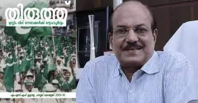രാഷ്ട്രീയം പറയേണ്ടിടത്ത് ചാരിറ്റി പറഞ്ഞു, കുഞ്ഞാലിക്കുട്ടിയുടെ തിരിച്ചുവരവ് തിരിച്ചടിച്ചു; ലീഗ് നേതൃത്വത്തിനെതിരെ ആഞ്ഞടിച്ച് ഫറൂഖ് കോളെജ് എം.എസ്.എഫ് കൂട്ടായ്മ