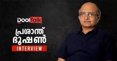 Interview | പ്രശാന്ത് ഭൂഷണ്‍ |സമകാലീന ദേശീയ രാഷ്ട്രീയത്തെ കുറിച്ച് ചില കാര്യങ്ങള്‍