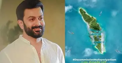120 വര്‍ഷത്തോളം പഴക്കമുള്ള ഒരു ഡാം പ്രവര്‍ത്തിക്കുന്നതില്‍ ഒരു ഒഴിവുകഴിവുമില്ല; മുല്ലപെരിയാര്‍ വിഷയത്തില്‍ പൃഥ്വിരാജ്