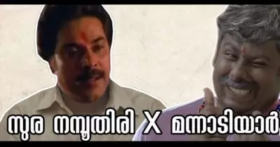 സുര നമ്പൂതിരി vs നരസിംഹ മന്നാടിയാര്‍; സമൂഹമാധ്യമങ്ങളില്‍ ശ്രദ്ധ നേടി ധ്രുവം, കരിക്ക് റീമിക്‌സ്