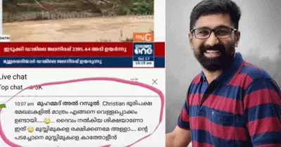 ‘പച്ചക്കൊടി, പ്രൊഫൈല്‍ പിക്ചര്‍’; ദുരന്തമുഖത്ത് വിദ്വേഷ പ്രചരണം നടത്തുന്ന സംഘപരിവാര്‍ ഫെയ്ക്ക് ഐ.ഡിയെ തുറന്നുകാട്ടി വി.ടി ബല്‍റാം
