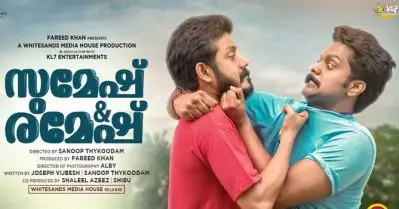‘പത്തു മിനുട്ടിനുള്ളില്‍ രമേഷ് ഇന്ദുകലാധരന്‍ ഈ ലോകത്തോട് വിട പറഞ്ഞിരിക്കും’ തകര്‍പ്പന്‍ ട്രെയ്‌ലറുമായി സുമേഷ് ആന്‍ഡ് രമേഷ്