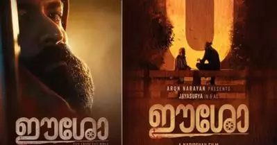 ‘ഈശോ’ കുട്ടികളും കുടുംബങ്ങളും കാണേണ്ട ചിത്രമെന്ന് സെന്‍സര്‍ ബോര്‍ഡ്; ക്ലീന്‍ യു സര്‍ട്ടിഫിക്കേറ്റ്