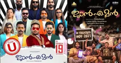 തിയേറ്ററുകളില്‍ ആഘോഷമാവാന്‍ ജാന്‍ എ മന്‍; ചിത്രത്തിന് ക്ലീന്‍ യൂ സര്‍ട്ടിഫിക്കറ്റ്
