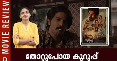 തോറ്റുപോയ കുറുപ്പ്| Kurup Movie Review