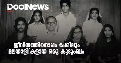 അവറാനെന്ന പേര് മാറ്റി ‘മലയാളി’യായ ഉപ്പയും ആ വഴിയില്‍ ജീവിച്ച മകനും