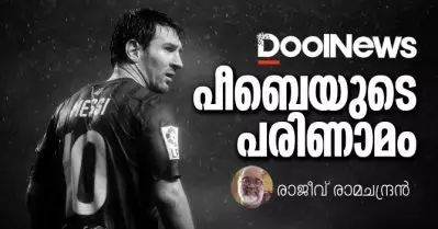 പീബെയുടെ പരിണാമം | രാജീവ് രാമചന്ദ്രന്‍