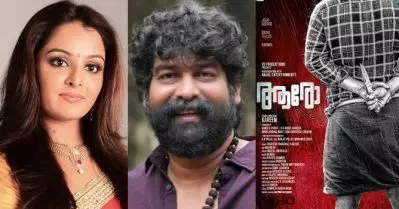 ആശംസകള്‍ ജോജൂവെന്ന് മഞ്ജു വാര്യര്‍; മുണ്ടുമടക്കി കുത്തി പിന്നില്‍ കത്തിയുമായി ‘ആരോ’, ഫസ്റ്റ് ലുക്ക് പോസ്റ്റര്‍ പുറത്ത്