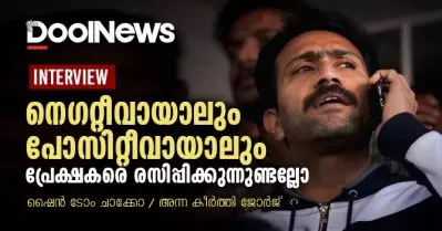 Interview| നെഗറ്റീവായാലും പോസിറ്റീവായാലും പ്രേക്ഷകരെ രസിപ്പിക്കുന്നുണ്ടല്ലോ, കഥാപാത്രങ്ങളില്‍ നോക്കുന്നത് അത്രമാത്രം: ഷൈന്‍ ടോം ചാക്കോ