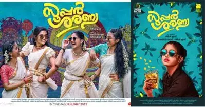 മലയാളിക്ക് പുതുമയാകുന്ന പെണ്ണിടങ്ങള്‍; സോഷ്യല്‍ മീഡിയയില്‍ ചര്‍ച്ചയായി സൂപ്പര്‍ ശരണ്യയിലെ ‘അശുഭമംഗളകാരി’