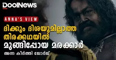 Marakkar Review| ദിക്കും ദിശയുമില്ലാത്ത തിരക്കഥയില്‍ മുങ്ങിപ്പോയ മരക്കാര്‍