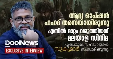 Exclusive Interview| ഫഹദ് ഫാസില്‍ തന്നെയായിരുന്നു ആദ്യ ഓപ്ഷന്‍, അല്ലുവിന് നല്‍കിയത് ഇതുവരെ ചെയ്യാത്ത വേഷം| സംവിധായകന്‍ സുകുമാര്‍