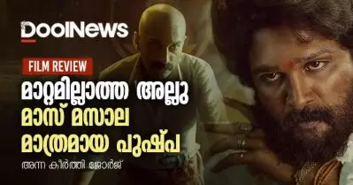 ഒരു അല്ലു അര്ജുന്‍ മാസ് മസാല, അത്ര തന്നെ | Pushpa Review