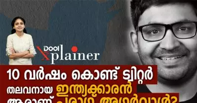 10 വര്‍ഷം കൊണ്ട് ട്വിറ്റര്‍ തലവനായ ഇന്ത്യക്കാരന്‍; ആരാണ് പരാഗ് അഗര്‍വാള്‍