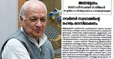 ഗവര്‍ണര്‍ ബി.ജെ.പി ഓഫീസില്‍ നിന്ന് എഴുതി നല്‍കുന്നത് വായിക്കുന്ന ആളാവാന്‍ ശ്രമിക്കുന്നു; നടക്കുന്നത് മാധ്യമശ്രദ്ധ നേടാനുള്ള ശ്രമം; രൂക്ഷ വിമര്‍ശനവുമായി സി.പി.ഐ മുഖപത്രം