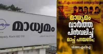 സന്ദീപിന്റെ കൊലപാതകത്തിലെ പ്രതികള്‍ ഡി.വൈ.എഫ്.ഐക്കാരെന്ന റിപ്പോര്‍ട്ട്; മാധ്യമം പത്രം ആര്‍.എസ്.എസിനുവേണ്ടി പ്രചാരവേല ചെയ്യുകയാണെന്ന് ഡി.വൈ.എഫ്.ഐ
