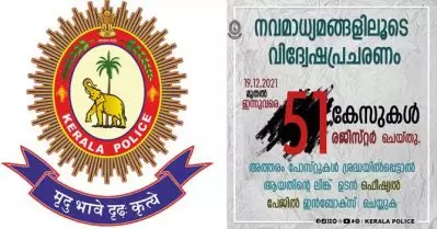 നവമാധ്യമങ്ങളിലൂടെയുള്ള വിദ്വേഷപ്രചാരണങ്ങള്‍ കണ്ടാല്‍ ഇന്‍ബോക്‌സ് ചെയ്യണം, നടപടിയെടുക്കും: കേരളാ പൊലീസ്