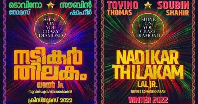 ടൊവിനോയും സൗബിനും ഒരുമിക്കുന്ന ലാല്‍ ജൂനിയറിന്റെ ബിഗ്ബജറ്റ് ചിത്രം ‘നടികര്‍ തിലകം’; പോസ്റ്റര്‍ പങ്കുവെച്ച് ടൊവിനോ