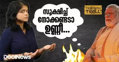 സൂക്ഷിച്ച് നോക്കണ്ടടാ ഉണ്ണി | PM Narendra Modi| Trollodu Troll