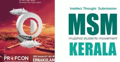ലിംഗസമത്വം നിര്‍ണയിക്കേണ്ടത് ആണ്‍-പെണ്‍ സ്വത്വവ്യത്യാസങ്ങള്‍ പരിഗണിച്ചുകൊണ്ടാവണം: എം.എസ്.എം
