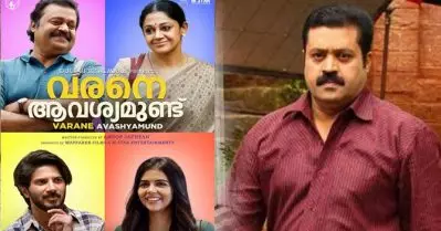 ആ സന്ദര്‍ശകന്റെ വാക്ക് വേദനിപ്പിച്ചു, വരനെ ആവശ്യമുണ്ട് എന്ന ചിത്രത്തില്‍ നിന്ന് ഞാന്‍ പിന്മാറിയതായിരുന്നു; സുരേഷ് ഗോപി