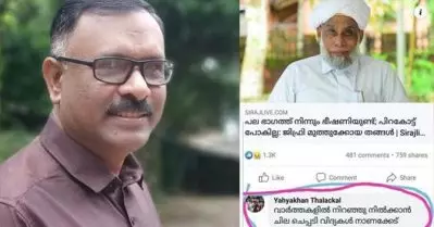 ജിഫ്രി തങ്ങളെ ഫേസ്ബുക്കിലൂടെ ആക്ഷേപിച്ചു; ലീഗ് വയനാട് ജില്ലാ സെക്രട്ടറിയെ നീക്കി