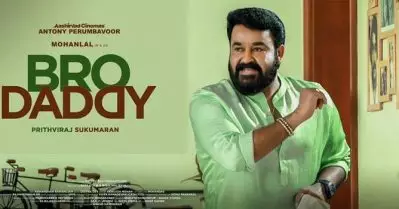 ബ്രോ ഡാഡിയുടെ റിലീസ് ഡേറ്റ് പുറത്ത്