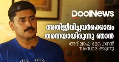 സി. അനുപമ പറഞ്ഞത് സത്യമാണെന്ന് കരുതുന്നുണ്ടോയെന്ന് ചോദിച്ചു, ‘യെസ്’ എന്നായിരുന്നു എന്റെ മറുപടി | അഭിലാഷ് മോഹനന്‍