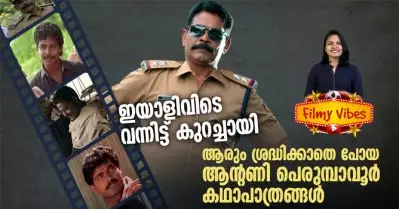 ഇയാള്‍ അഭിനയിക്കാന്‍ തുടങ്ങിയിട്ടും കാലം കുറച്ചായി; ആന്റണി പെരുമ്പാവൂര്‍ അഭിനയിച്ച് ശ്രദ്ധേയമായ 5 കഥാപാത്രങ്ങള്‍