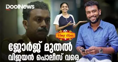 ജോര്‍ജ് മുതല്‍ വിജയന്‍ പൊലീസ് വരെ| കരിക്കിലെ അനു കെ. അനിയന്‍