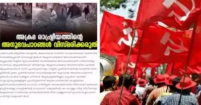 ഡി.വൈ.എഫ്.ഐയുടേത് ഗുണ്ടാരാജ്, മുന്നണിയെ ഗുണ്ടകളുടെ താവളമാക്കരുത്; സി.പി.ഐ.എമ്മിനെതിരെ രൂക്ഷ വിമര്‍ശനവുമായി സി.പി.ഐ മുഖപത്രം