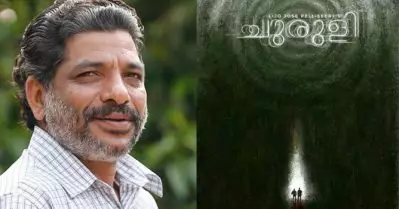 ചുരുളി കാരണം ലാഭമുണ്ടായത് ഹെഡ്‌സെറ്റ് കമ്പനിക്കാര്‍ക്ക്: ജാഫര്‍ ഇടുക്കി
