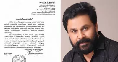 ദിലീപിന്റെ ജാമ്യത്തിനായി ഇടപ്പെട്ടില്ലെന്ന് നെയ്യാറ്റിന്‍കര ബിഷപ്പ്
