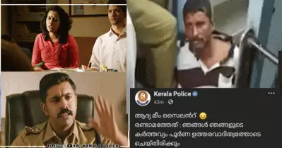 'ഇങ്ങനെയുള്ളവരെ ഇനിയും ഇടിക്കും'; യാത്രക്കാരനെ മര്ദിച്ച സംഭവത്തില് 'ആക്ഷന് ഹീറോ' ട്രോളിലൂടെ ന്യായീകരിച്ച് കേരള പൊലീസ്