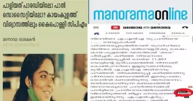 നേരത്തേ തയാറാക്കിയത് സാങ്കേതിക പിഴവുമൂലം സൈറ്റിലെത്തിയതാണ്; ‘അരിത ബാബുവിനെ വിജയിപ്പിച്ച’ വാര്‍ത്തയില്‍ ഖേദം പ്രകടിപ്പിച്ച് മനോരമ