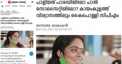 തോറ്റ അരിതാ ബാബുവിന് മനോരമയുടെ വക വിജയക്കൊടി; വാര്‍ത്ത ഒന്ന് മാറ്റിയടിച്ച് പ്രതിഭയ്ക്ക് അഭിനന്ദനവും