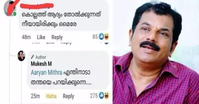 ഇവനാണ് കായംകുളത്ത് പൊലീസ് ഓഫീസറെ വര്‍ഗീയവാദിയാക്കാന്‍ ശ്രമിച്ചവന്‍; പഴയ പോസ്റ്റിന്റെ സ്‌ക്രീന്‍ഷോട്ട് പങ്കുവെച്ച് മുകേഷ്