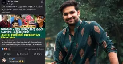 ‘ഇനി മണിയന്‍പിള്ള രാജുവിന്റെ മകന്‍ ബഹിരാകാശത്തേക്ക് റോക്കറ്റ് വിട്ടെന്ന് എഴുതുമോ?’; ഓണ്‍ലൈന്‍ പേജുകള്‍ക്കെതിരെ നടന്‍ നിരഞ്ജ്