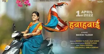 ഹവാഹവായ്; നിമിഷ സജയന്റെ മറാത്തി ചിത്രത്തിന്റെ ഫസ്റ്റ്‌ലുക്ക് പോസ്റ്റര്‍ പുറത്ത്; റിലീസ് തീയതി പ്രഖ്യാപിച്ചു