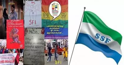 ലൈംഗിക ദാരിദ്ര്യമാണോ ക്യാമ്പസിലെ പ്രശ്‌നം; എസ്.എഫ്.ഐ വ്യക്തി സ്വാതന്ത്ര്യത്തിന്റെ മറവില്‍ അധാര്‍മികതയെ സ്ഥാപിക്കാന്‍ ശ്രമിക്കുന്നുവെന്ന് എസ്.എസ്.എഫ്