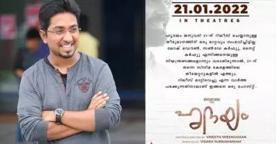 ഹൃദയം റിലീസ് മാറ്റിവെച്ചിട്ടില്ല, പ്രചരിക്കുന്നത് തെറ്റായ വാര്‍ത്ത; ജനുവരി 21 ന് തന്നെ തിയേറ്ററിലെത്തുമെന്ന് വിനീത്